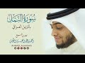 سورة النمل بالترتيل العراقي الآسر | أحمد بن عبدالعزيز النفيس