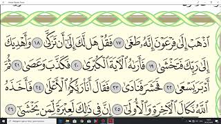 Коран. Сура "ан-Назиат" № 79. Чтение. #коран #таджвид #арабия