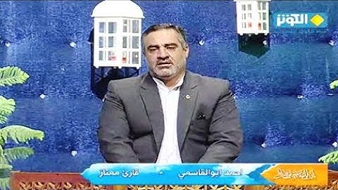 ق 31-35 والحشر 20-24 -  رمضان 2016 - القارئ أحمد أبو القاسمي