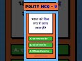 polity class 6 l Chapter 1 l NCERT SST with Eqbal l #ncert #gk #class6 #polity #shorts