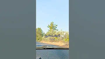 أخر أيام الصيفية فيروز تصويري اغاني Share Shortvideo تابعني طبيعة جبال الريف 