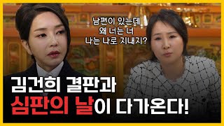 ‘김건희’ 사주 속 놀라운 비밀 #신점 #예언