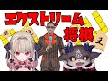 悪魔のエクストリーム将棋【にじさんじ/魔界ノりりむ/でびでび・でびる/グウェル・オス・ガール】