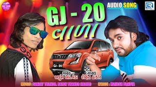 GJ 20 Vala - Rohit Thakor | Arjun R Meda | New Timli Song 2019 | RDC Gujarati