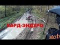 Покатушки #15 [1/2] - ХАРД-ЭНДУРО! IRBIS TTR 125R, IRBIS TTR 250, ЗИД СОВА