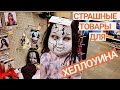 США🇱🇷 | ПЕРЕШЛИ В 1 КЛАСС | ХЕЛЛОУИН В США🎃