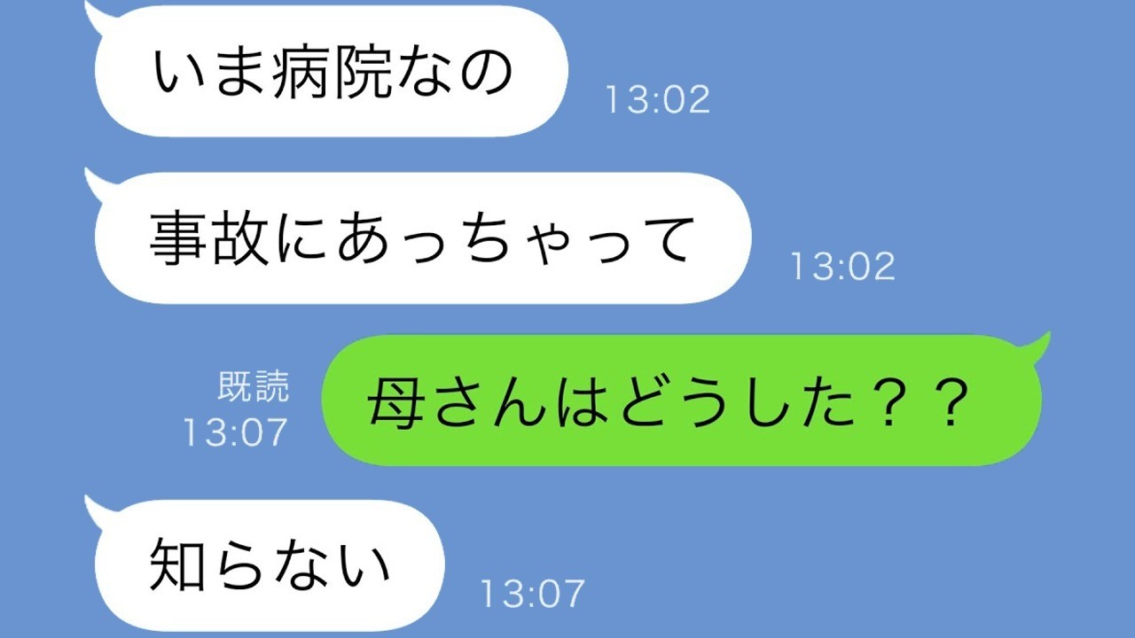 長期出張中に中2娘から緊急SOS「事故った…」妻が家にいない理由とは？