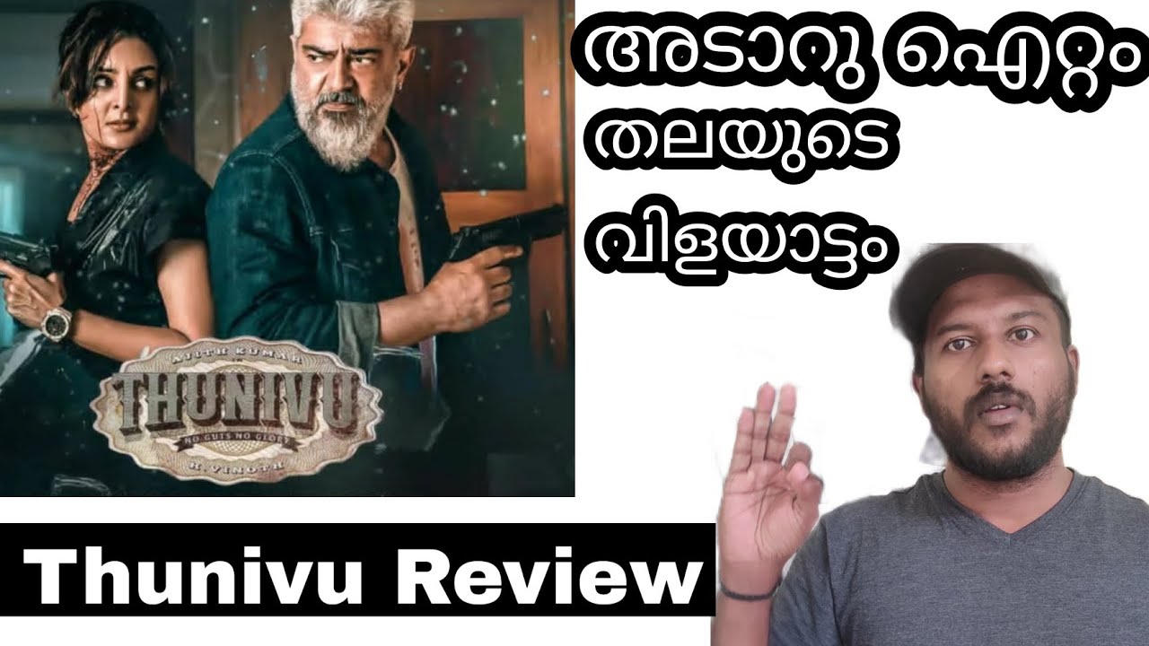 thunivu movie review malayalam