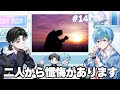 【14】『今年やらかした事をお互いに懺悔しよう』 - それでも青が好きなんだがラジオ