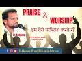 हम तेरी परश्तिश करते रहें || 27 APRIL. 2026 || B4JESUS WORSHIP MINISTRIES