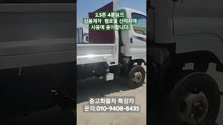 2.5톤 4륜덤프차 신규제작했어요.
