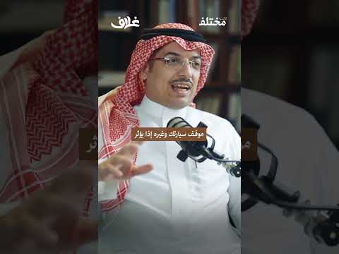 احذر العقليات السامة ستدمر شركتك، من حلقة #بودكاست_غلاف، مع سلطان العاصمي، رئيس مجلس إدارة شركة زد