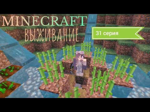 Видео: Minecraft - 31 серия выживания: Ответы на вопросы