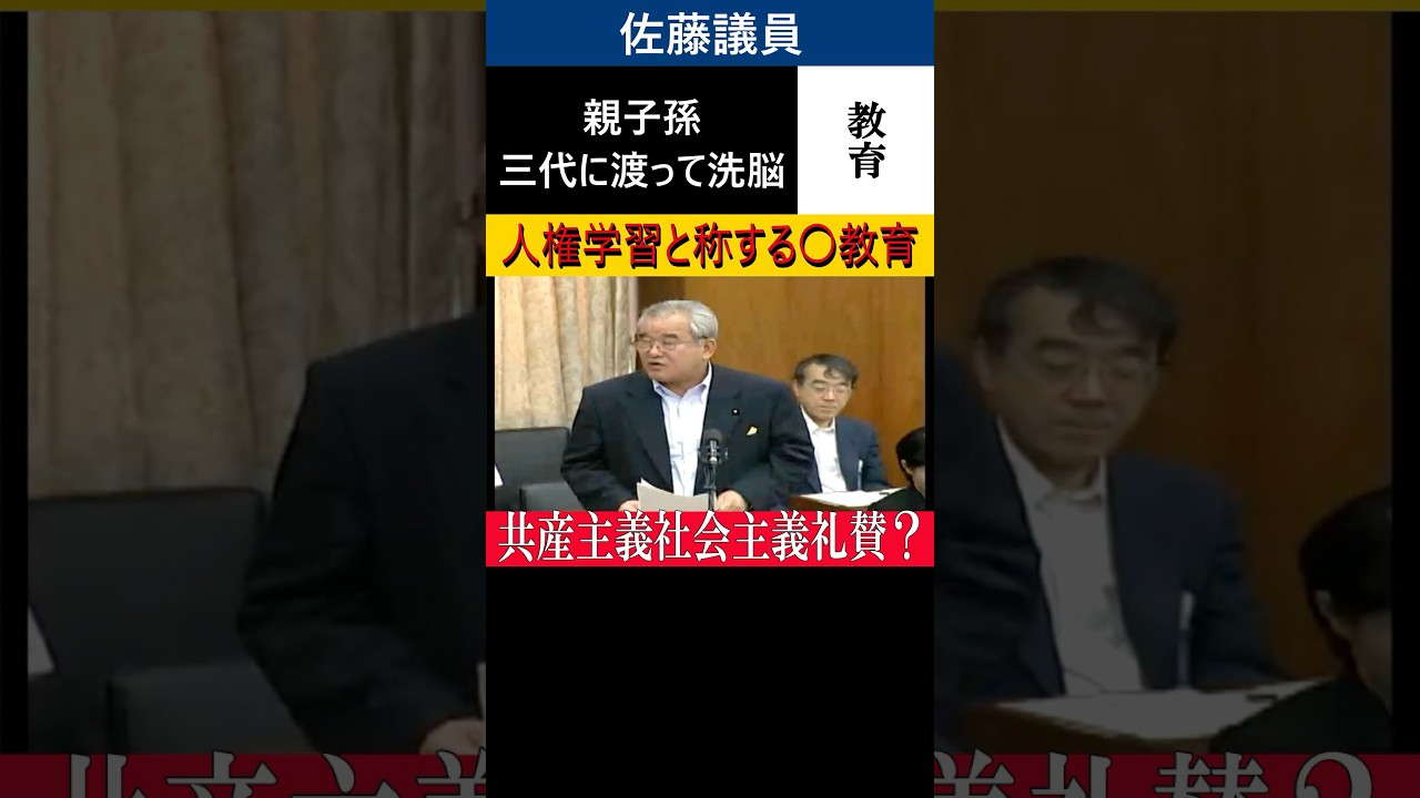 【2005年7月20日】21年前に日教組を痛烈批判していた佐藤議員