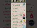 ALL QUESTION MOST IMPORTANT QUESTION#AND ANSWERS UPSCNDA#question #indian#ssc#ias#gk#shorts#viral