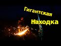 Очуметь!!!Нашли Громадную Железную  Находку!!!Пришлось Пилить до Самой НОЧИ!!! Миллионы  из Земли!!!