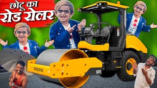 CHOTU DADA KA ROAD ROLLER | छोटू दादा का रोड रोलर | CHHOTU DADA NEW COMEDY VIDEO