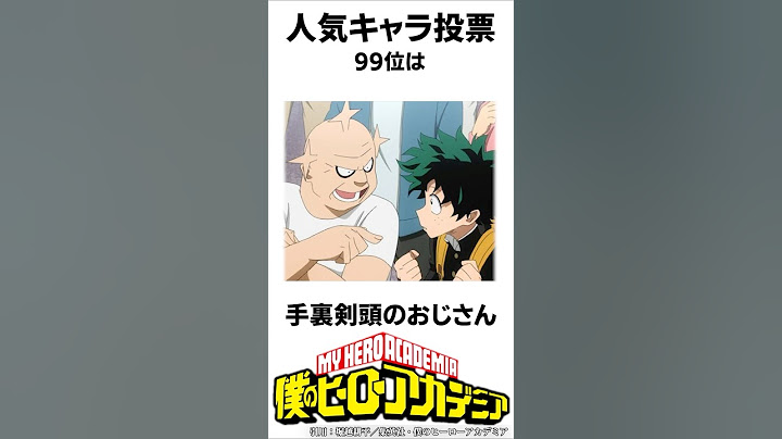 【ヒロアカファイナルファンブック】読者が選んだ人気キャラランキング#僕のヒーローアカデミア #shorts
