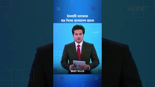ইসলামী ব্যাংককে ধার দিলো বাংলাদেশ ব্যাংক #Islamibank #StarNews