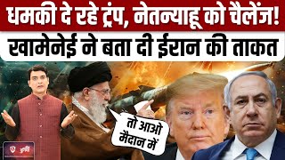 Iran Israel War की आशंका के बीच Khamenei की Trump, Netanyahu को चेतावनी|Soft War|Hezbollah screenshot 3