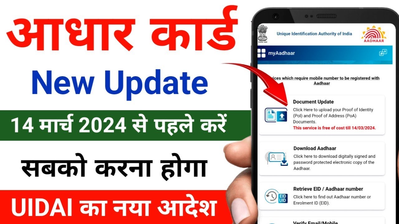 Aadhar Card Update Kaise Kare | Aadhaar Card Update Online | Aadhaar ...