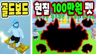 [로블록스] 100만원 로벅스 충전하고 