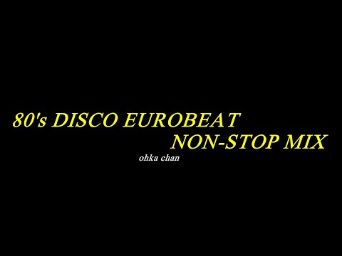 80年代 エイティーズ ディスコ ユーロビート ノンストップ ミックス