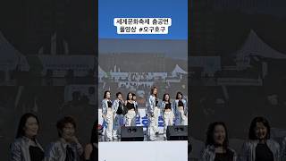 직장인 댄스팀 가을 마지막 공연 #세계문화축제 #리미트…