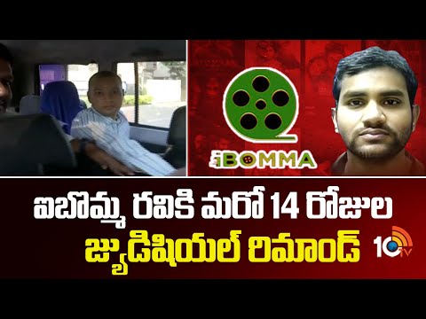 ఐబొమ్మ రవికి మరో 14 రోజుల జ్యుడిషియల్ రిమాండ్ | Ibomma Ravi  14 Days of Judicial Remand Extended - 10TVNEWSTELUGU