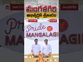 మంగళగిరి అభివృద్ధికి మరో భారీ ముందడుగు | Dr. Chandra Sekhar Pemmasani