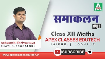 समाकलन _Integration Part-1 | Class 12 RBSE Maths by Ashutosh Shrivastava Sir