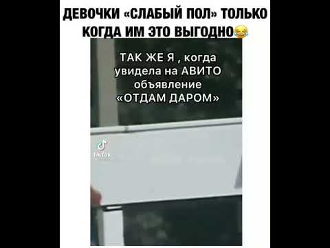 Девушки" слабый пол" только когда им это выгодно