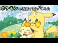 【ポケモン×あいみょん】『マリーゴールド』をポケモンの名前だけで真面目に歌ってみた