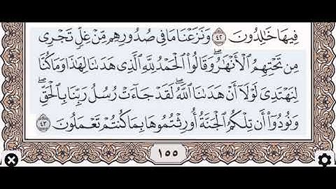 ( ونزعنا ما في صدورهم من غل ) سورة الاعراف - احمد النفيس -