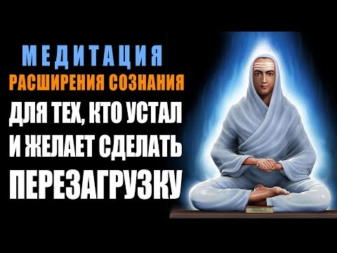 Видео: Упражнение-медитация 