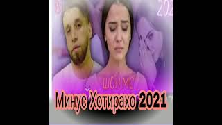 Минус Шон мс Хотирахо 2021