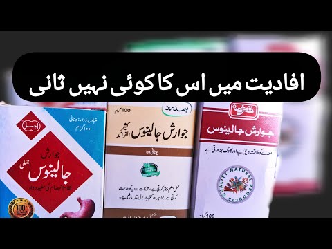 جوارش جالینوس معدے کو طاقت دے کرنظام انہظام کو بہتر بنائیں اور جلد بڑھاپا آنے کو روکے