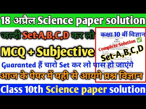 कक्षा 10वीं विज्ञान के पेपर हल हल किए गए सैंपल पेपर#सेट,ए,बी,सी,डी भाग-1,द्वितीय प्रश्न#एचबीएसई विज्ञान