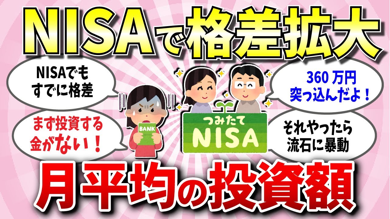 【有益スレ】新NISAがよくわからん！ひと月の投資額はいくらが妥当？一括投資or毎月積立どっちが有利？老後資金2000万円もリアルに取れるというガルちゃん民のアドバイス【ガルちゃん】
