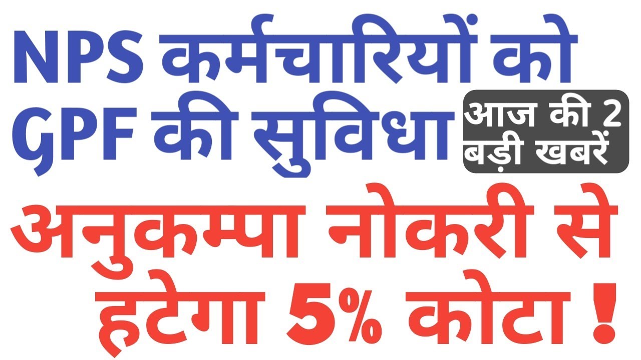 7th PAY COMMISSION GPF To NPS Employees 5 
