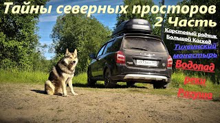 видео: Тайны северных просторов: Карстовый родник Большой Каскад, Тихвинский монастырь, водопад реки Рагуша картинка: Тайны северных просторов: Карстовый родник Большой Каскад, Тихвинский монастырь, водопад реки Рагуша