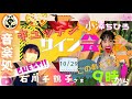 【キュッチンサイン会 vol.4】「スープカレー風ハロウィン鍋」ゲスト石川千鶴子さん