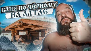 Smoke bathhouse on Altai. 1 tone of jade in the steam room! The attendant - the champion of Siberia