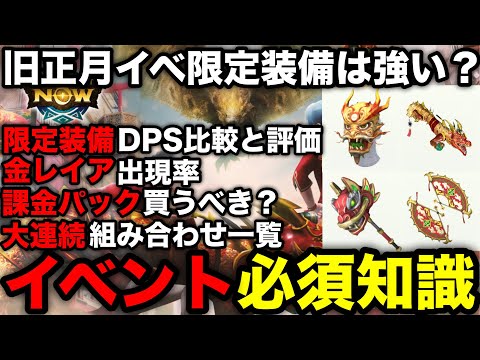 【モンハンnow】旧正月限定武器/防具の評価や金レイアの出現率、大連続狩猟一覧や課金パック、ミッション報酬、イベント概要を解説！【モンスターハンターNow/モンハンNOW/モンハンなう/モンハンナウ】