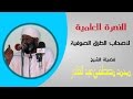 النصرة العلمية لأصحاب الطرق الصوفية الشيخ محمد مصطفى عبد القادر 