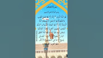 SURAH AL HASHR 📖 سورة الحشر Amazing Tracking Finger Finger #surahalhashr #surahhash