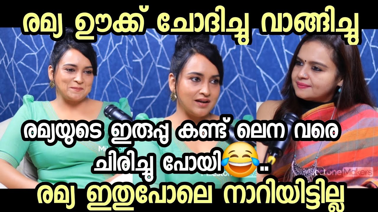 രമ്യ ഊക്ക് ചോദിച്ചു വാങ്ങിച്ചു😂🤣 l malayalam troll l troll malayalam 
