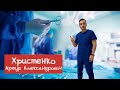 Блефаропластика — рассказывает хирург Христенко Артур Александрович