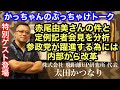 『産みの苦しみ』が己を育てる。ゲスト登場で明るく楽しく