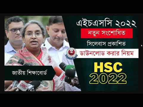 HSC Syllabus 2022 PDF Download | এইচএসসি সিলেবাস ২০২২ পিডিএফ ডাউনলোড